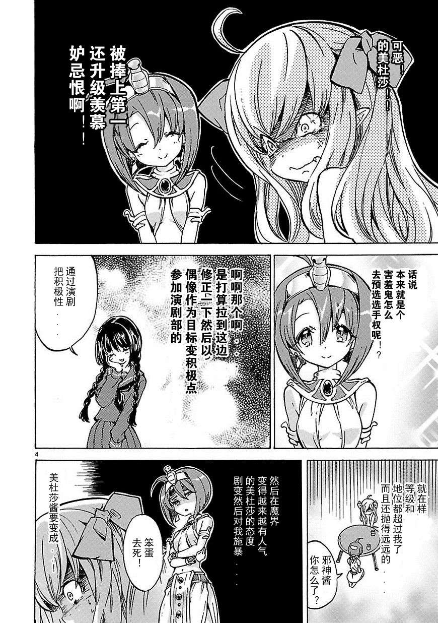 邪神与厨二病少女第22话