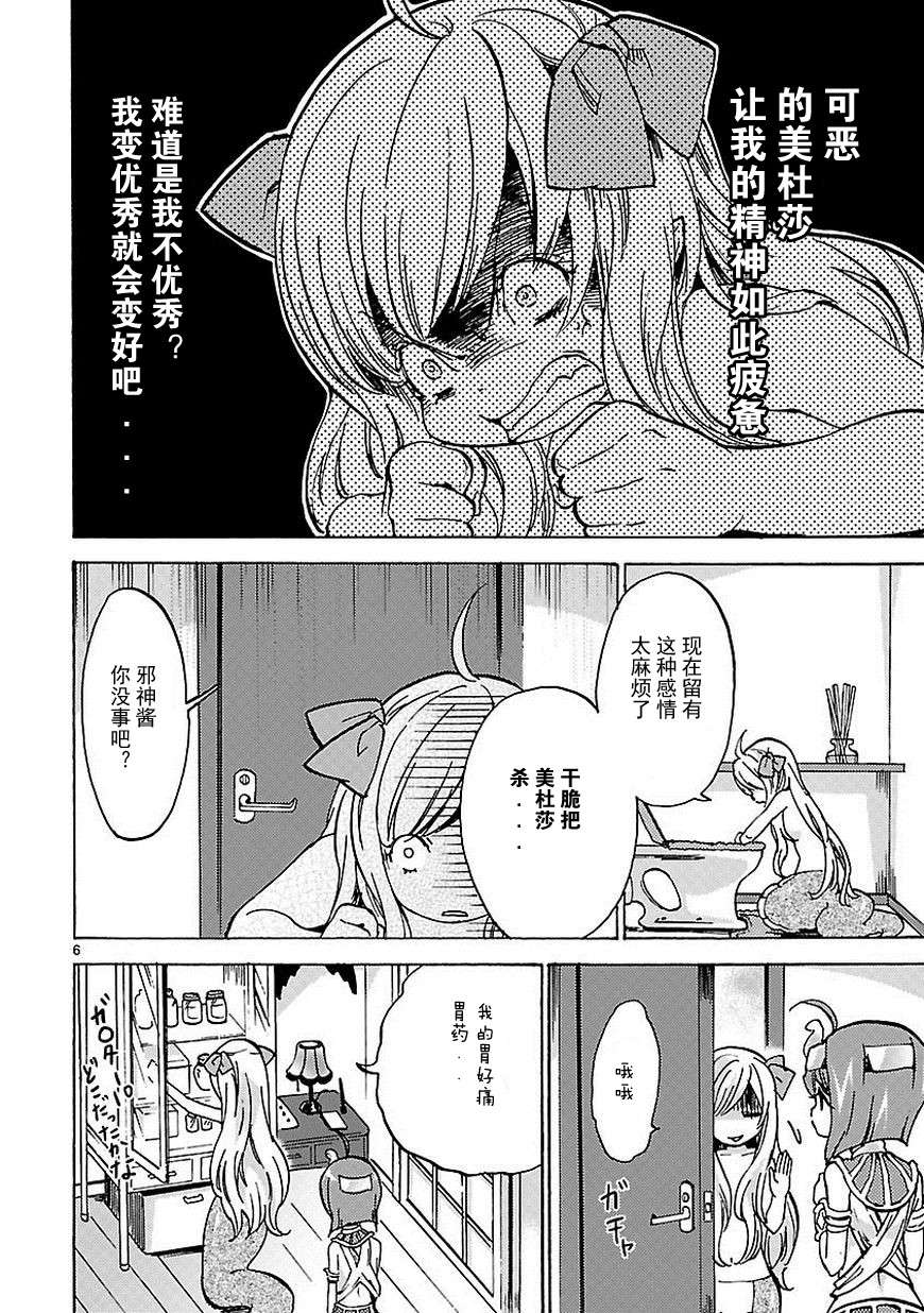 邪神与厨二病少女第22话
