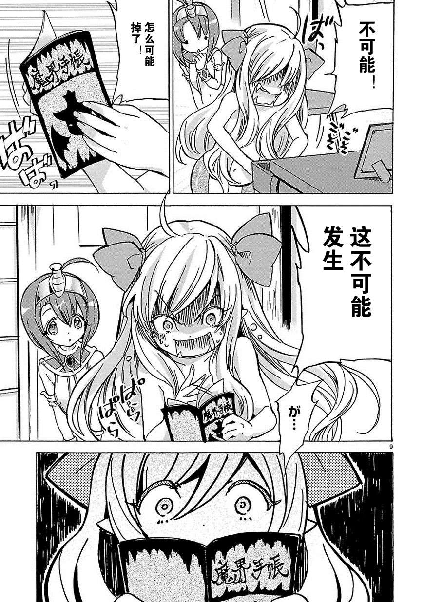 邪神与厨二病少女第22话