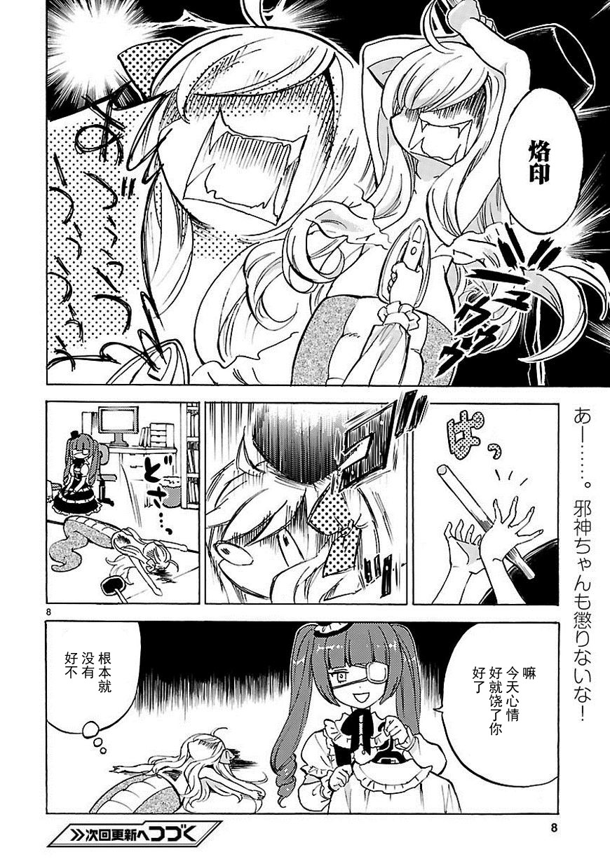 邪神与厨二病少女第23话