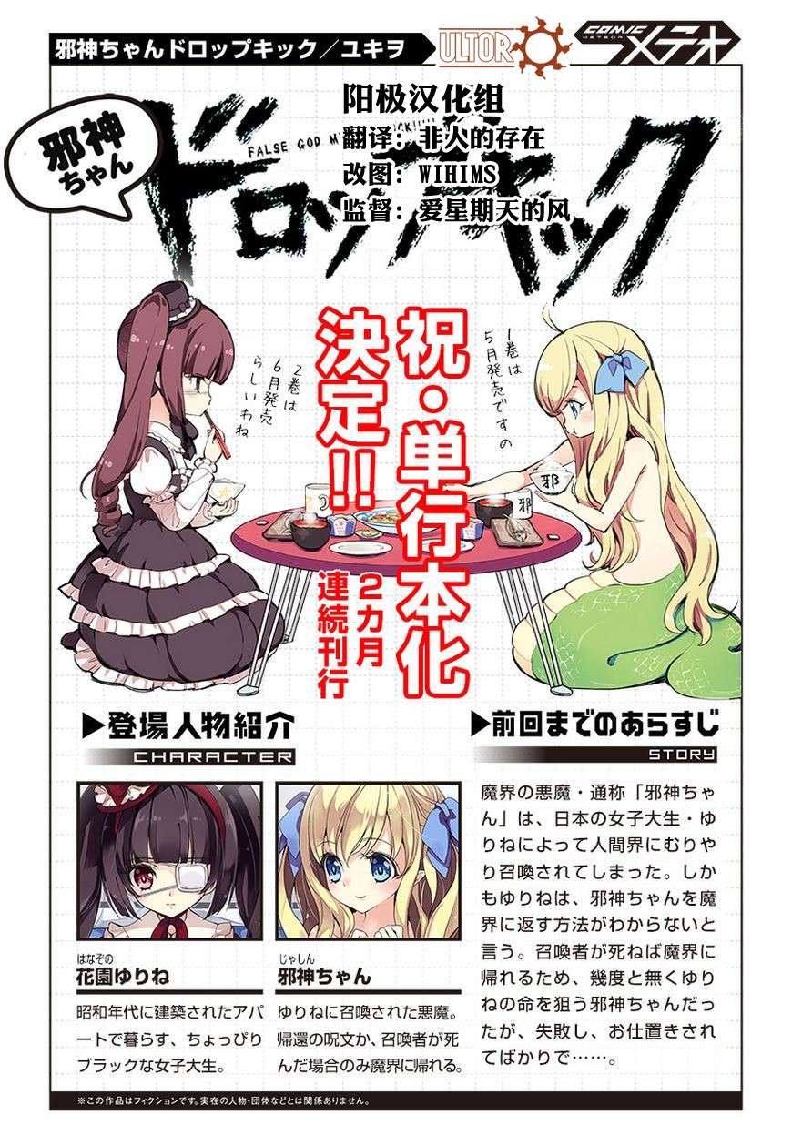 邪神与厨二病少女第24话