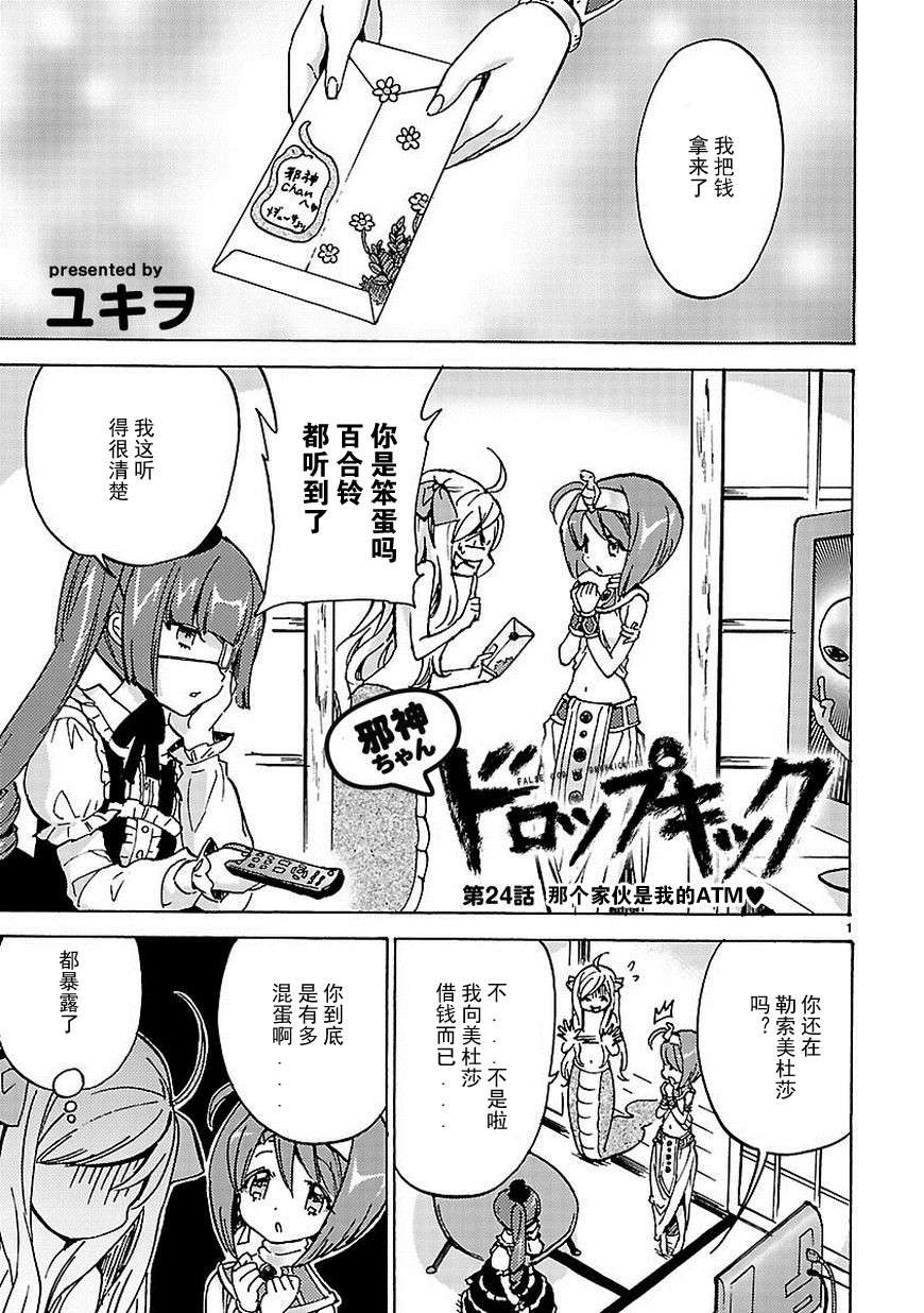 邪神与厨二病少女第24话