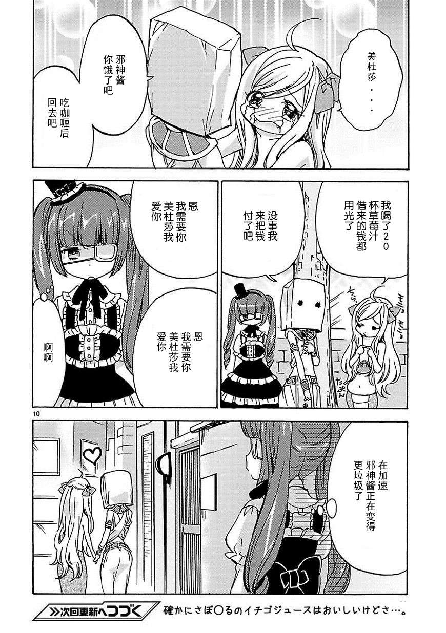 邪神与厨二病少女第24话