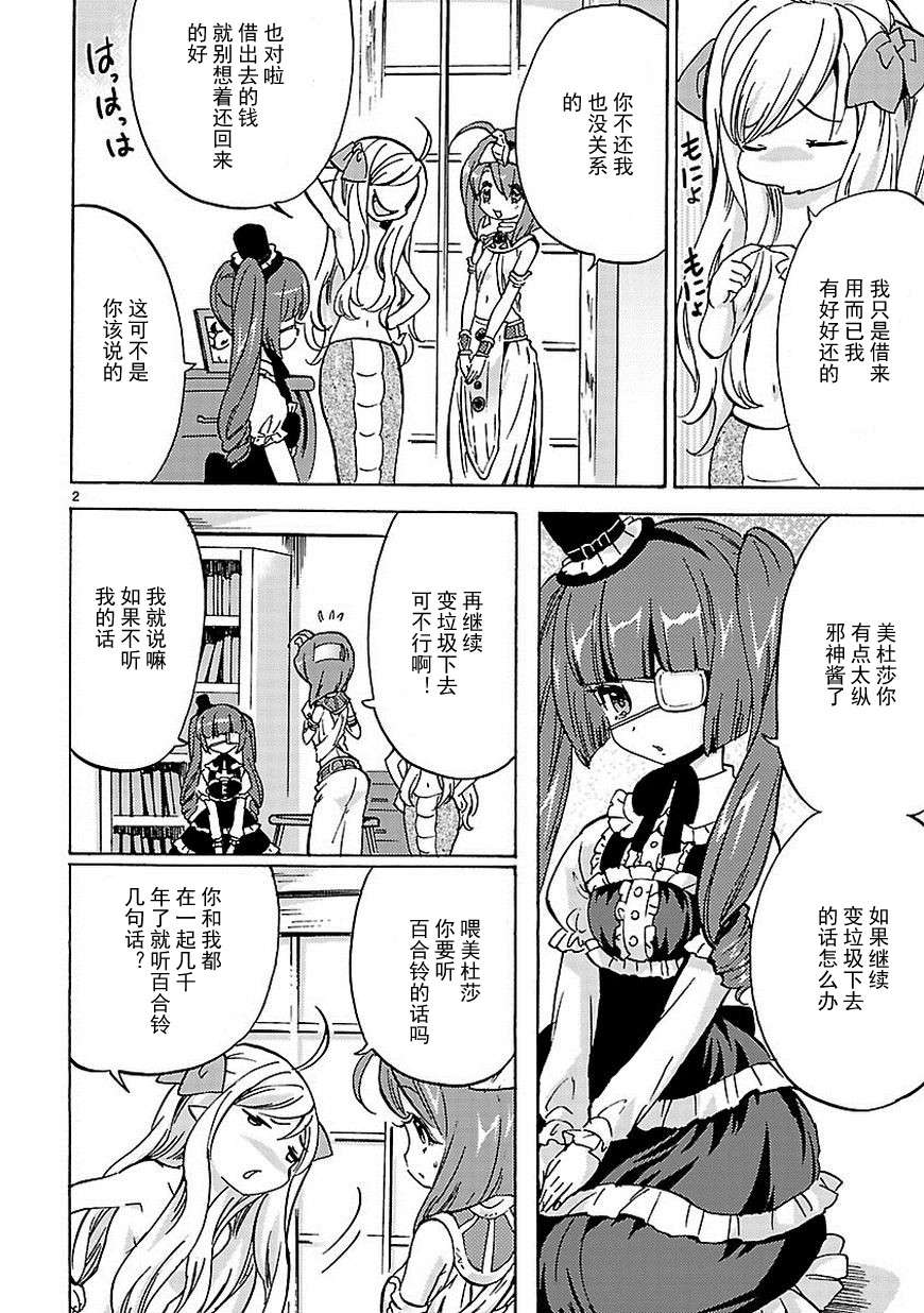 邪神与厨二病少女第24话