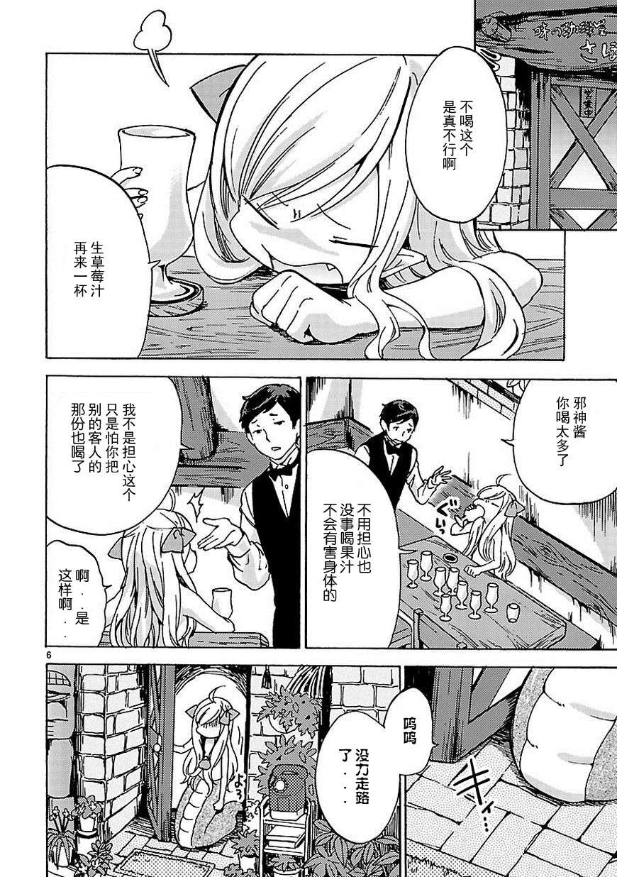 邪神与厨二病少女第24话
