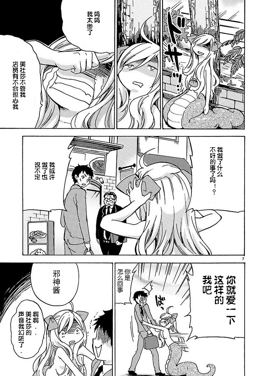 邪神与厨二病少女第24话