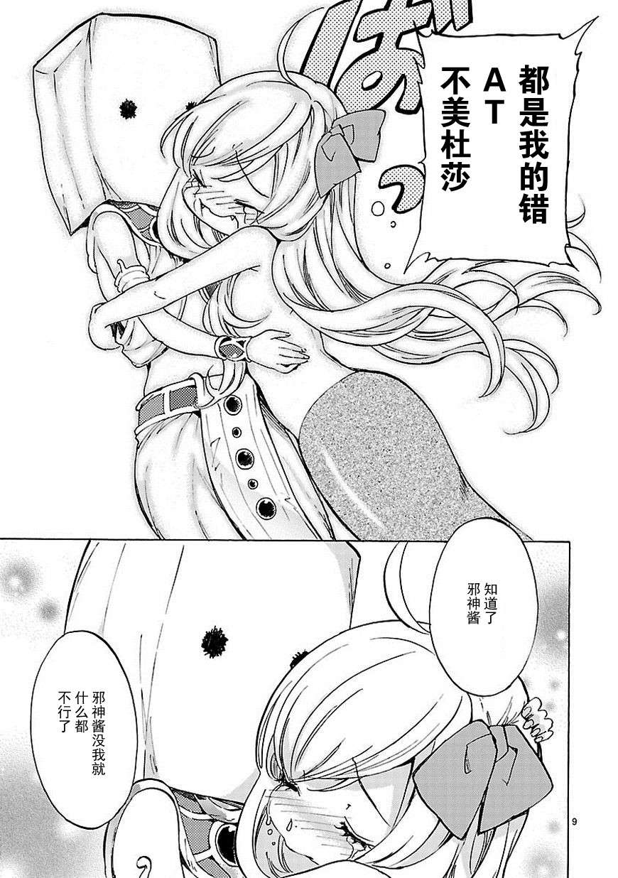 邪神与厨二病少女第24话