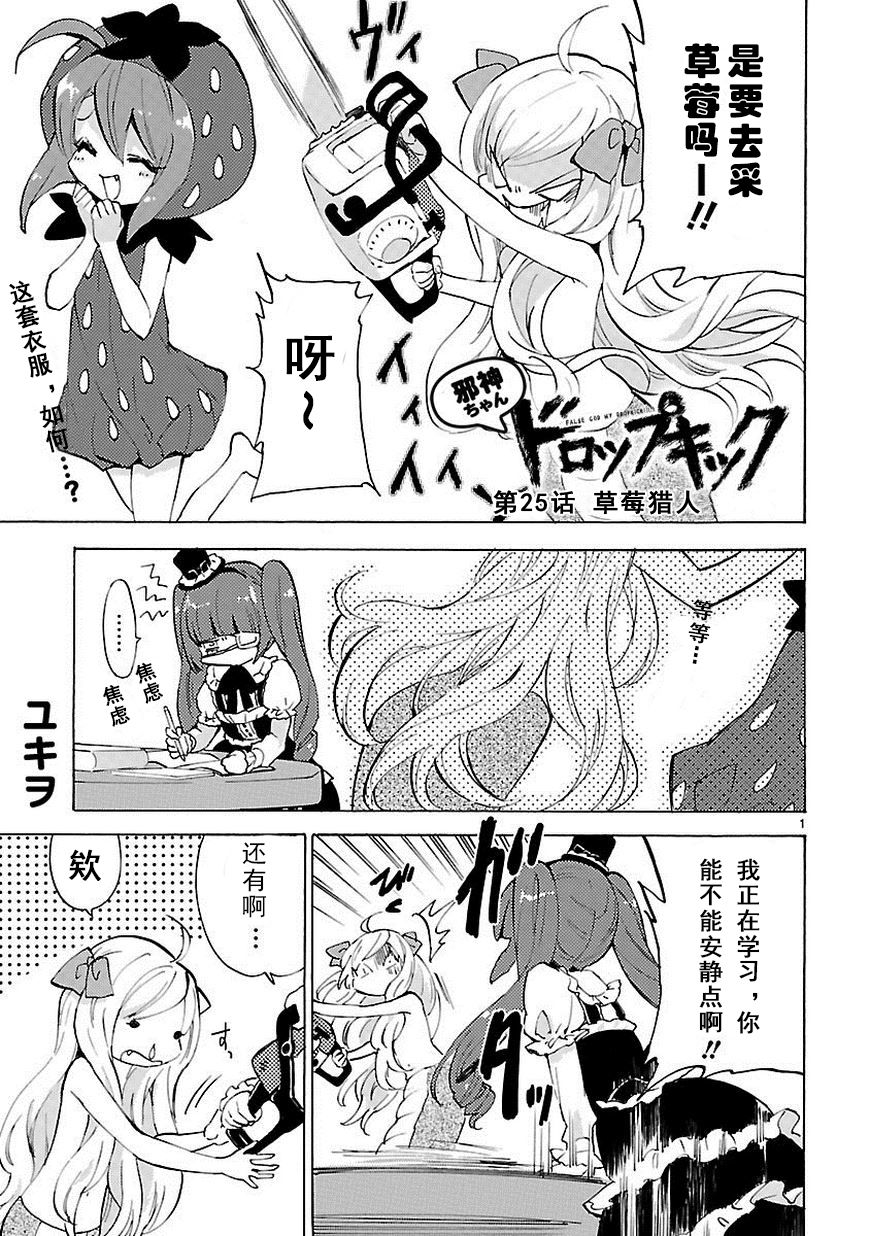 邪神与厨二病少女第25话