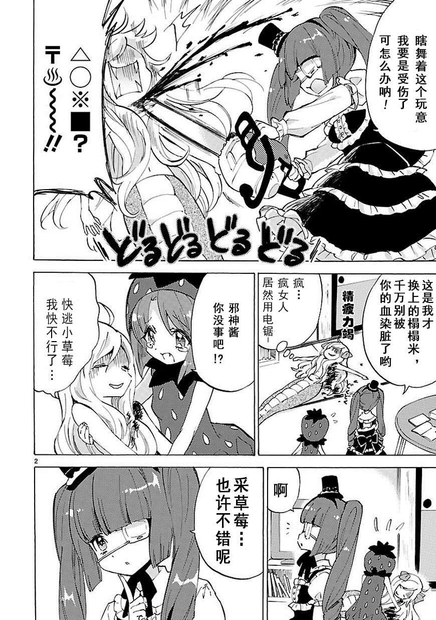 邪神与厨二病少女第25话