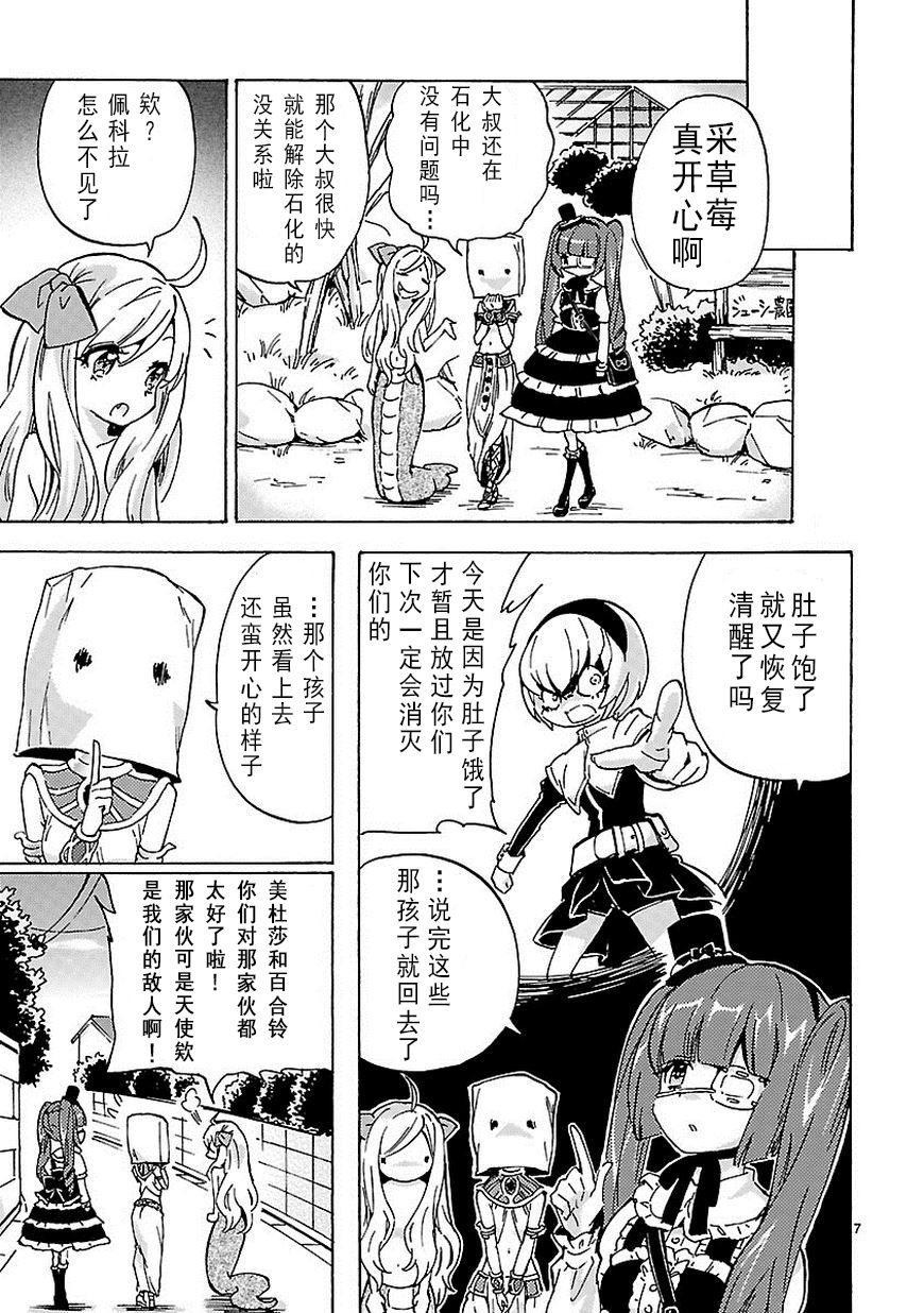 邪神与厨二病少女第25话