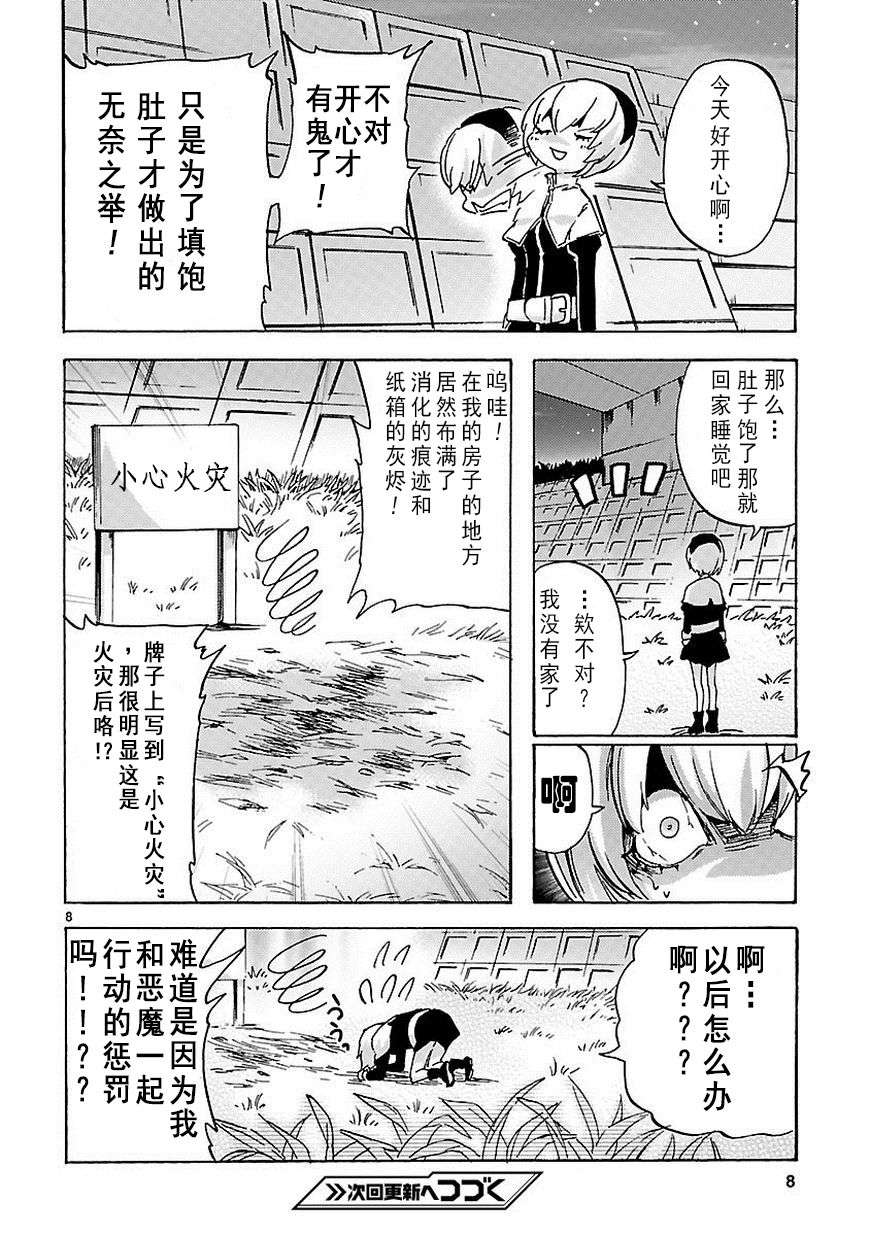 邪神与厨二病少女第25话