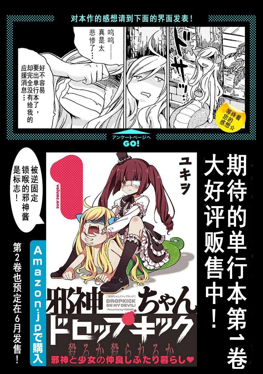 邪神与厨二病少女第25话