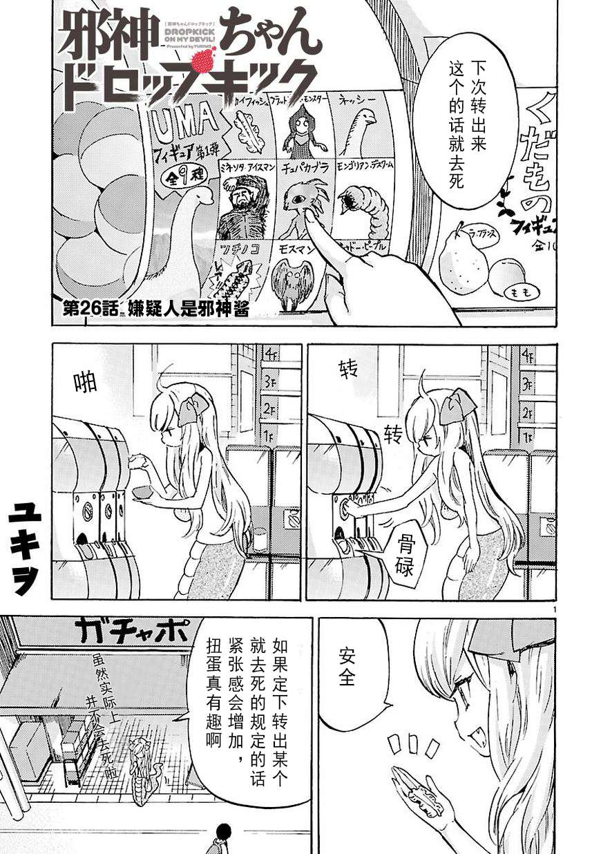 邪神与厨二病少女第26话