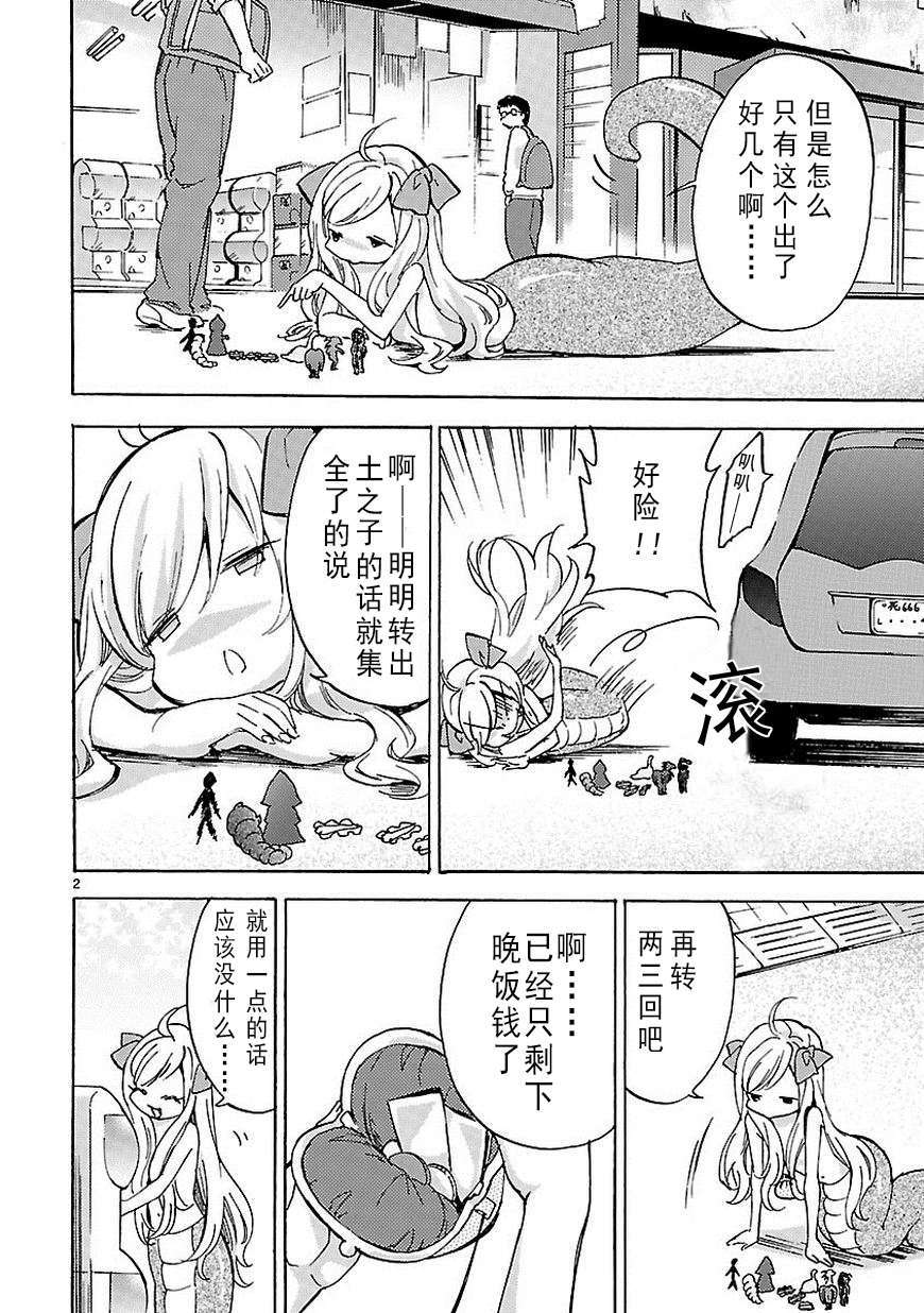 邪神与厨二病少女第26话