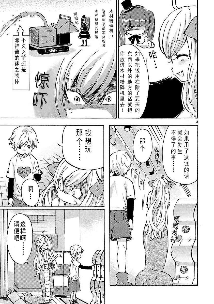 邪神与厨二病少女第26话
