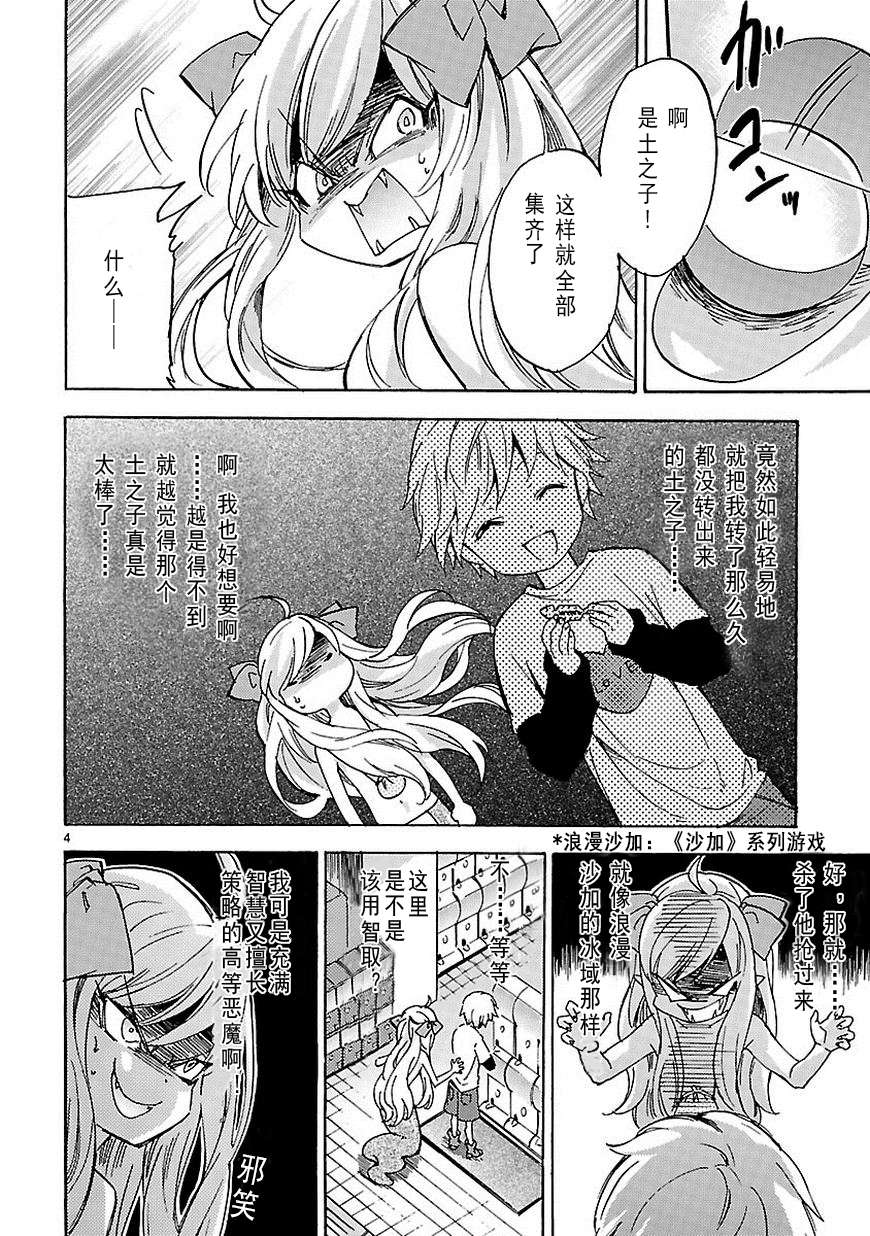 邪神与厨二病少女第26话