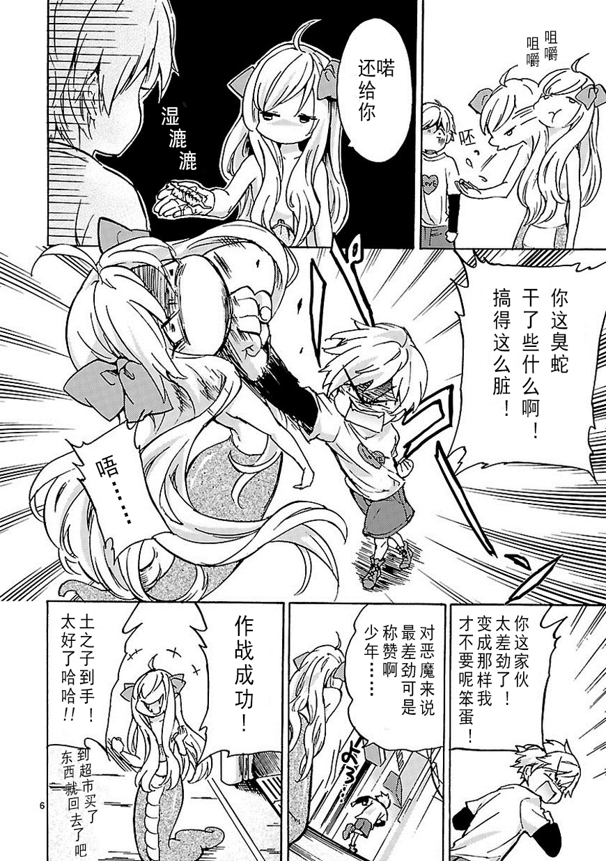 邪神与厨二病少女第26话