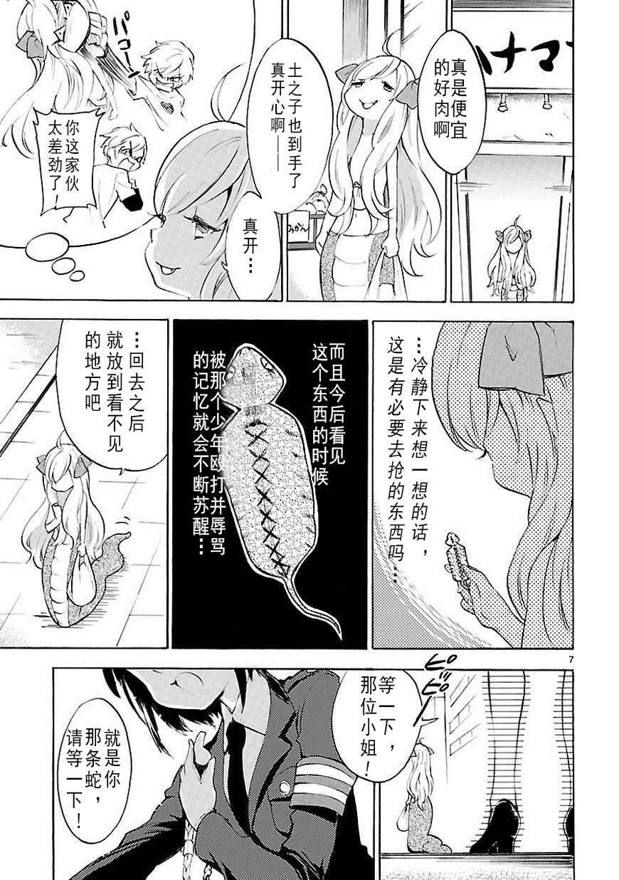 邪神与厨二病少女第26话
