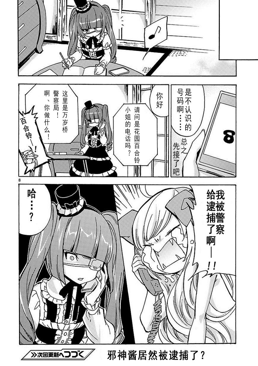 邪神与厨二病少女第26话
