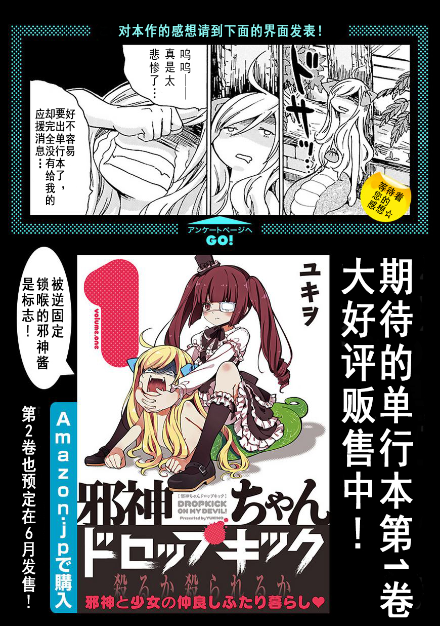 邪神与厨二病少女第26话