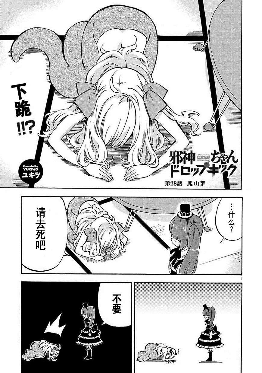 邪神与厨二病少女第28话