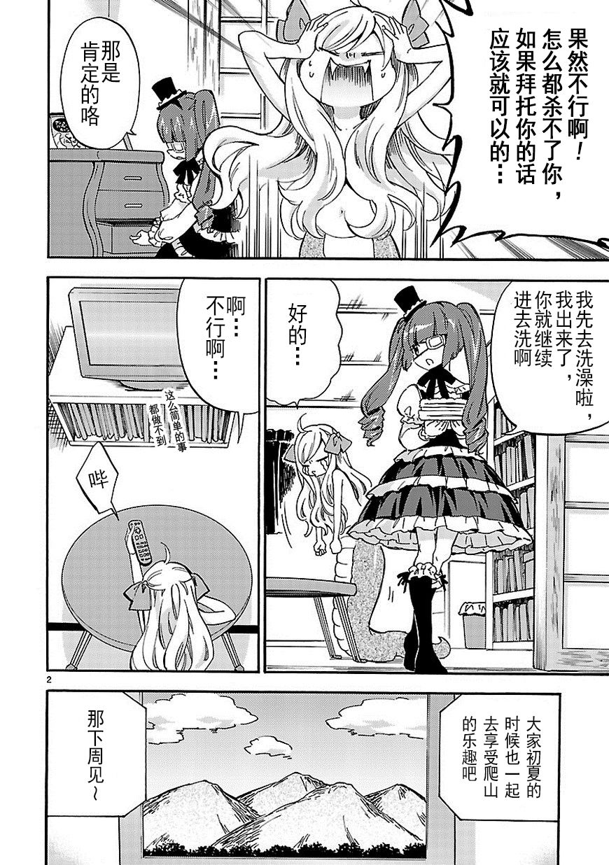 邪神与厨二病少女第28话