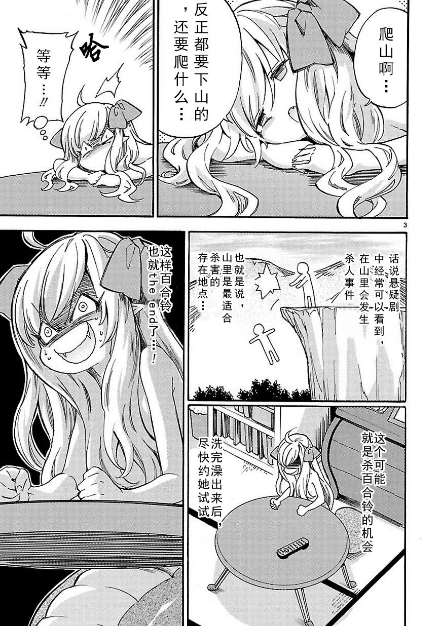 邪神与厨二病少女第28话