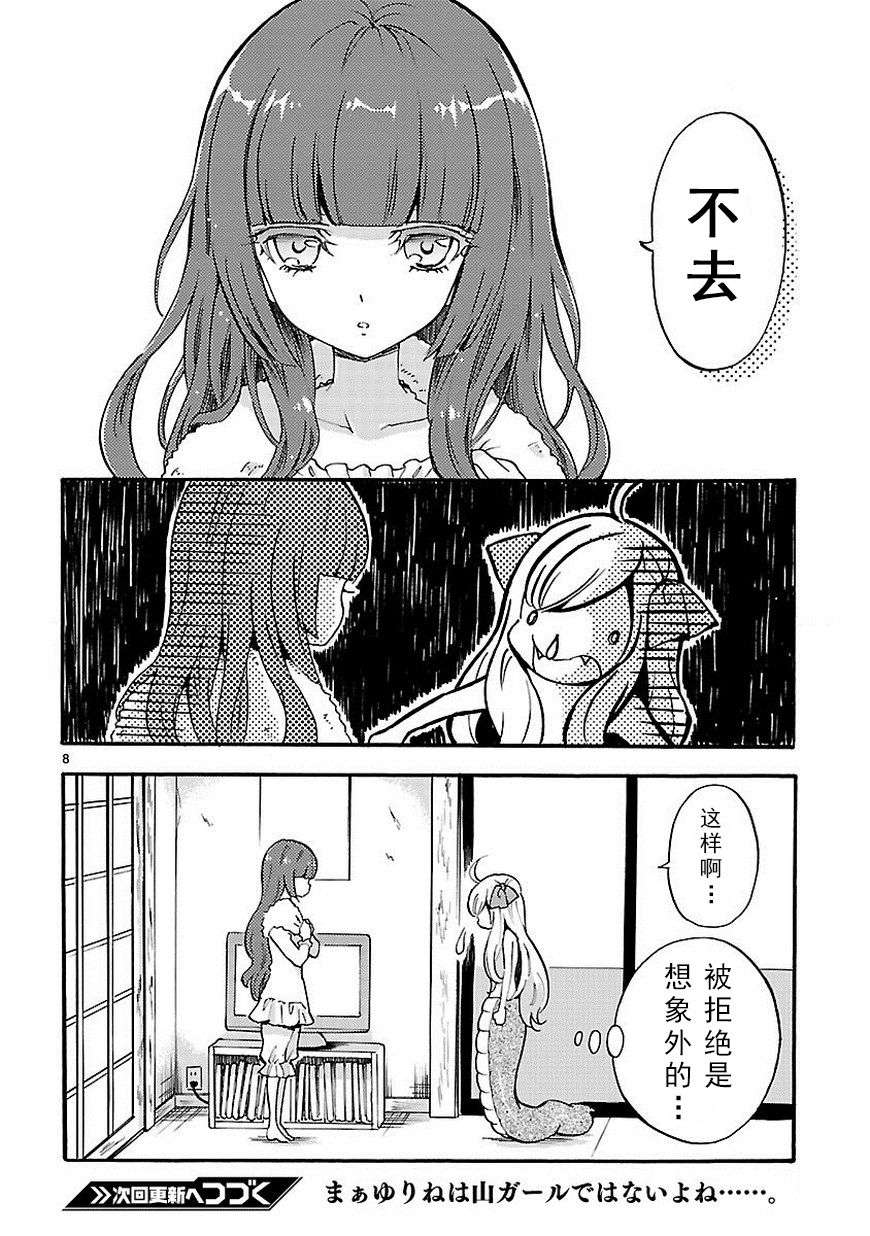 邪神与厨二病少女第28话