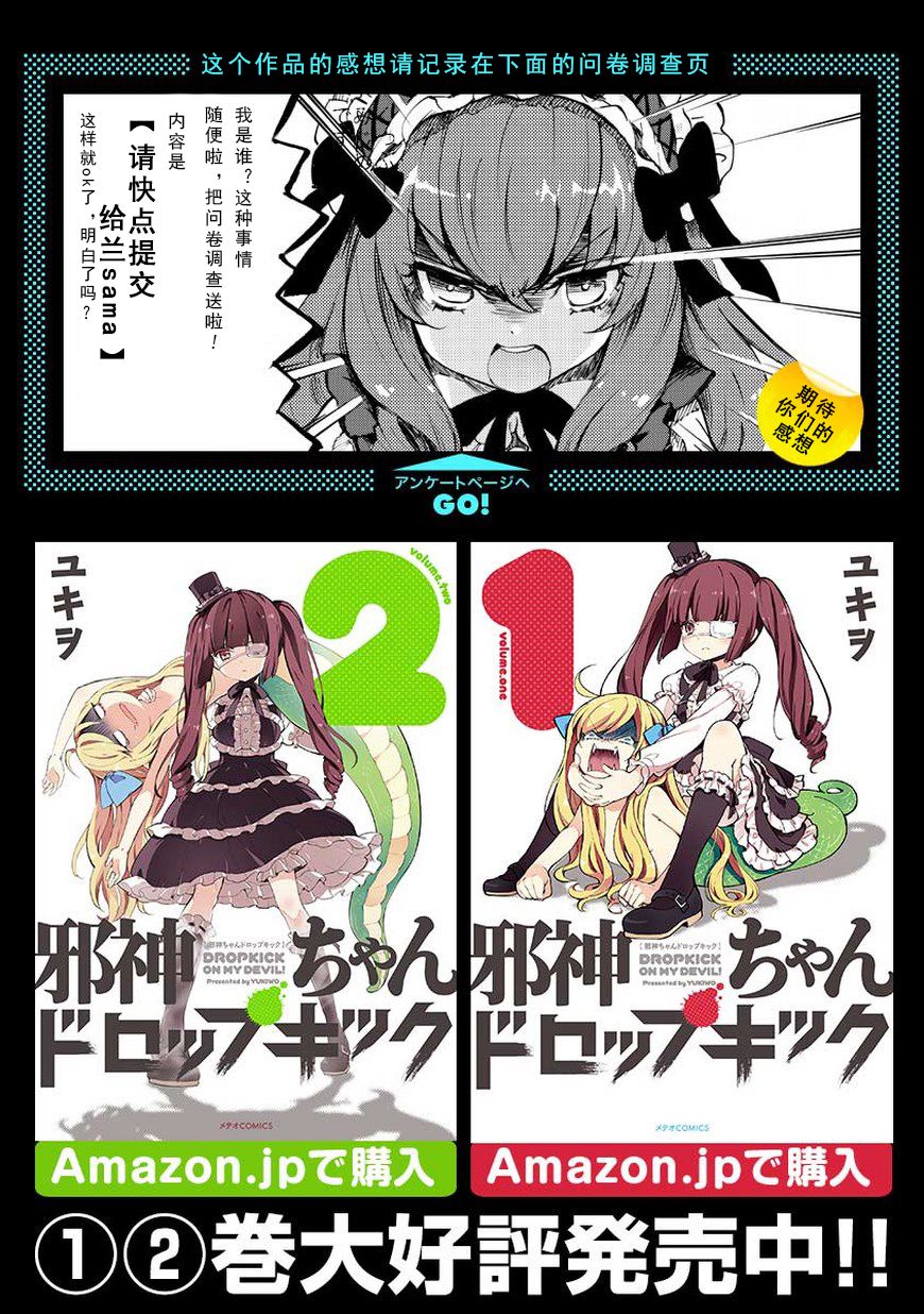 邪神与厨二病少女第28话