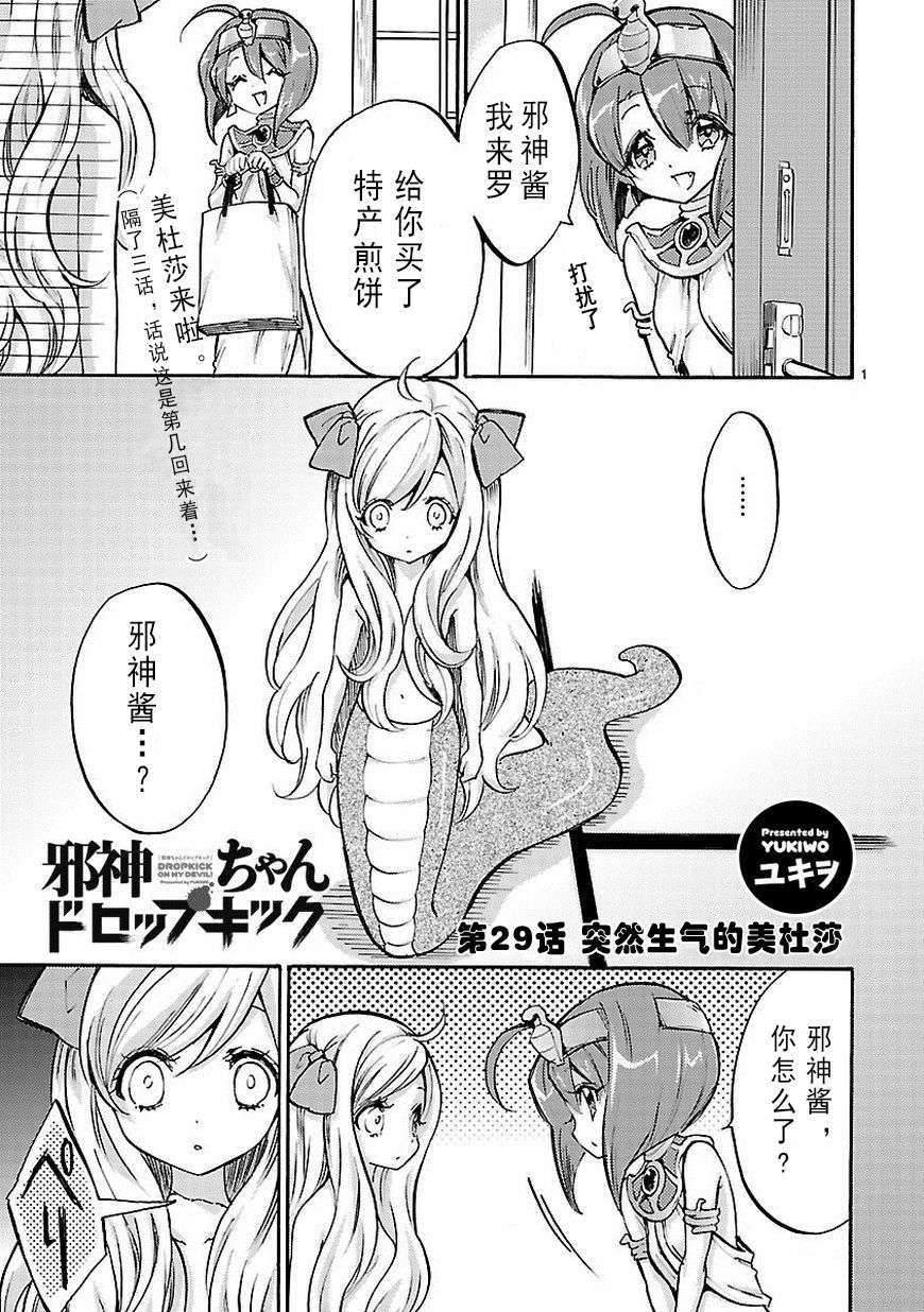 邪神与厨二病少女第29话