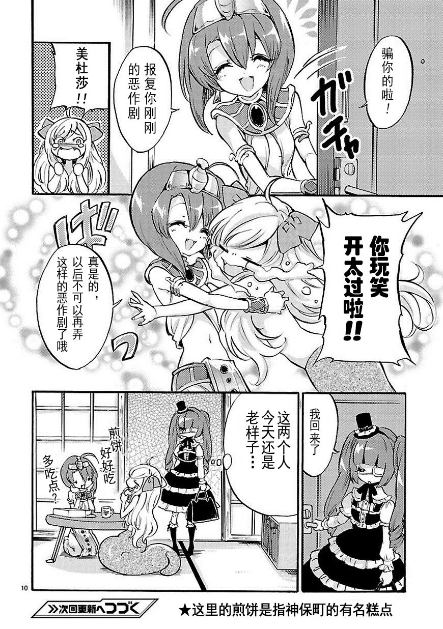 邪神与厨二病少女第29话