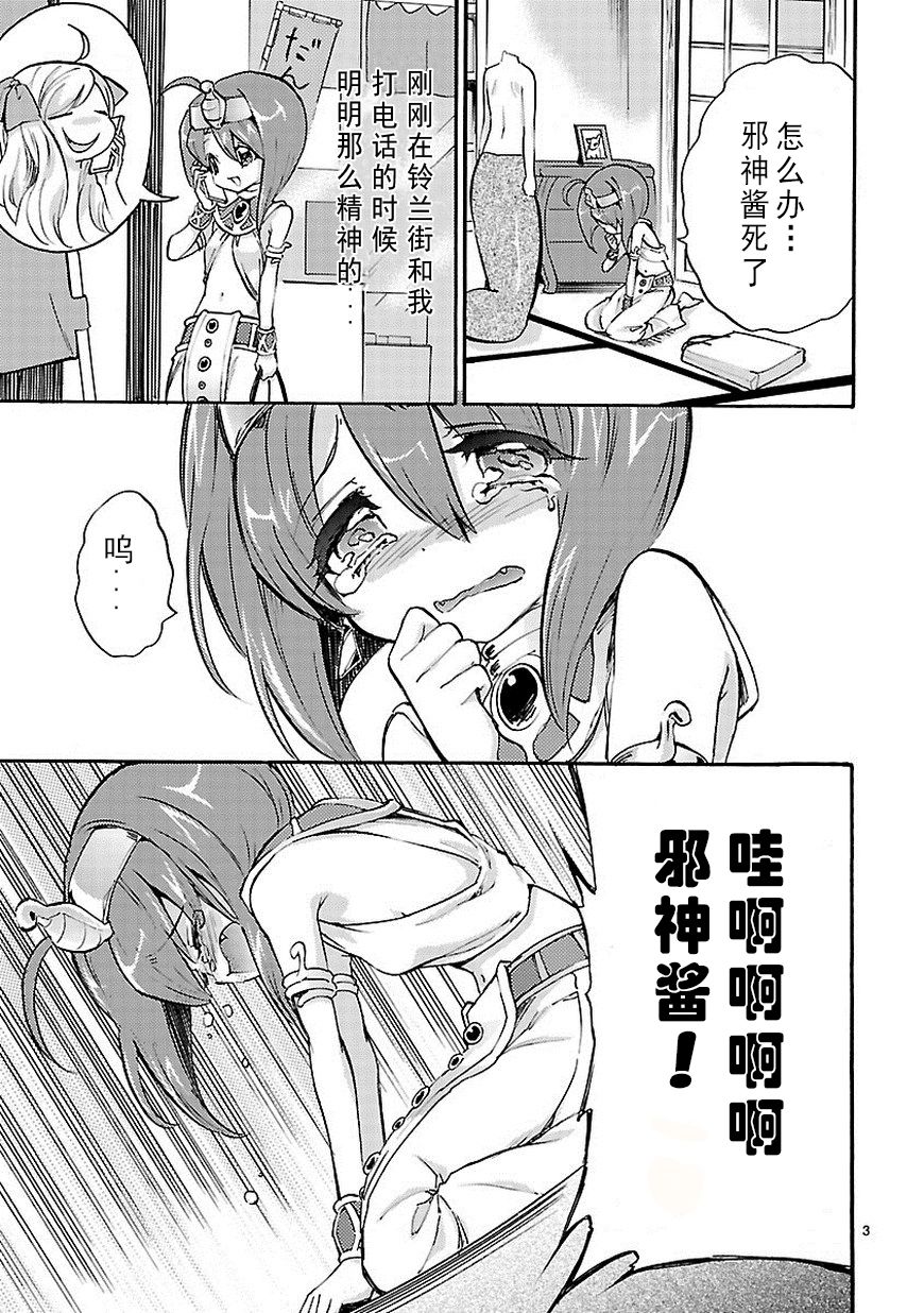 邪神与厨二病少女第29话