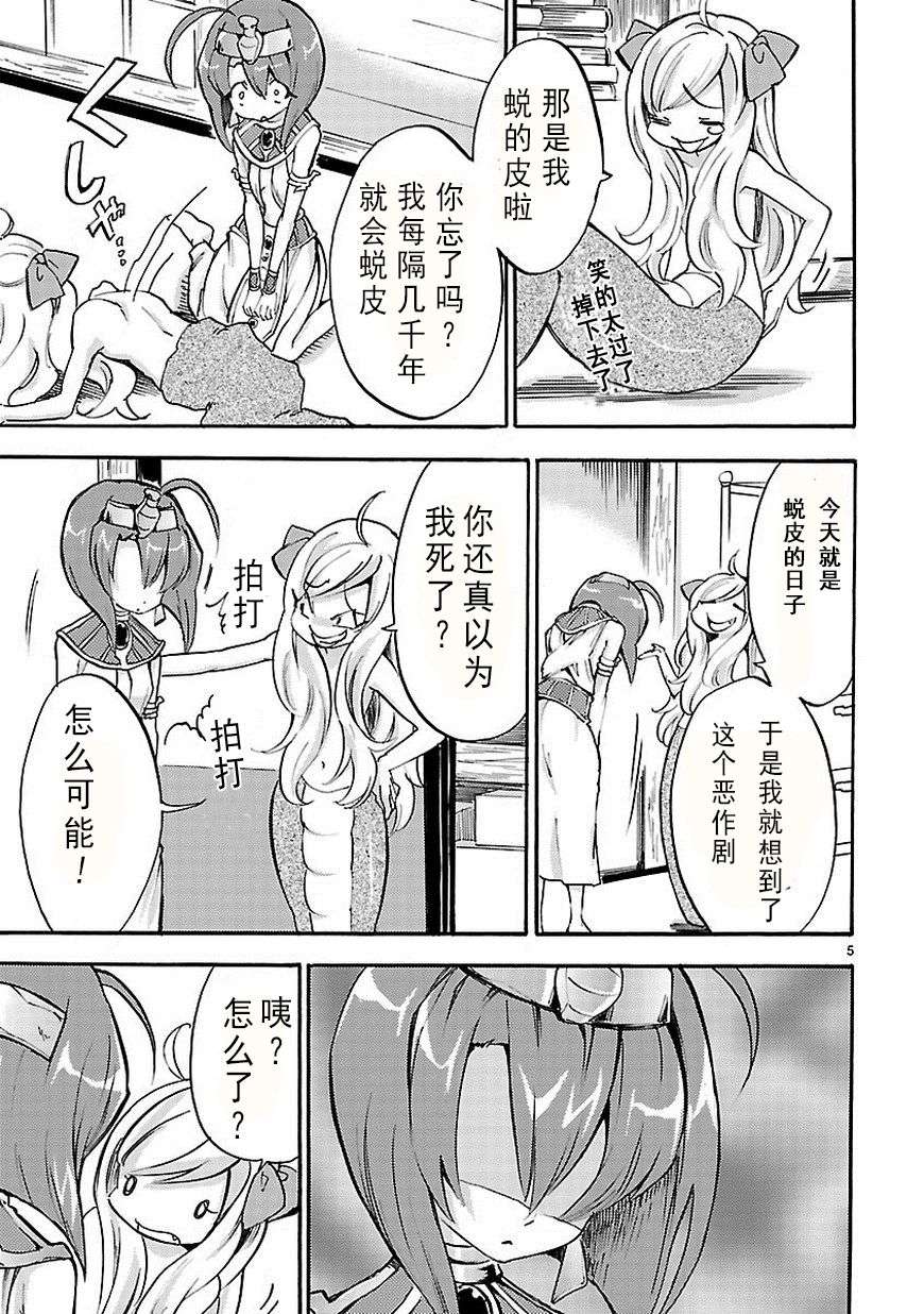邪神与厨二病少女第29话