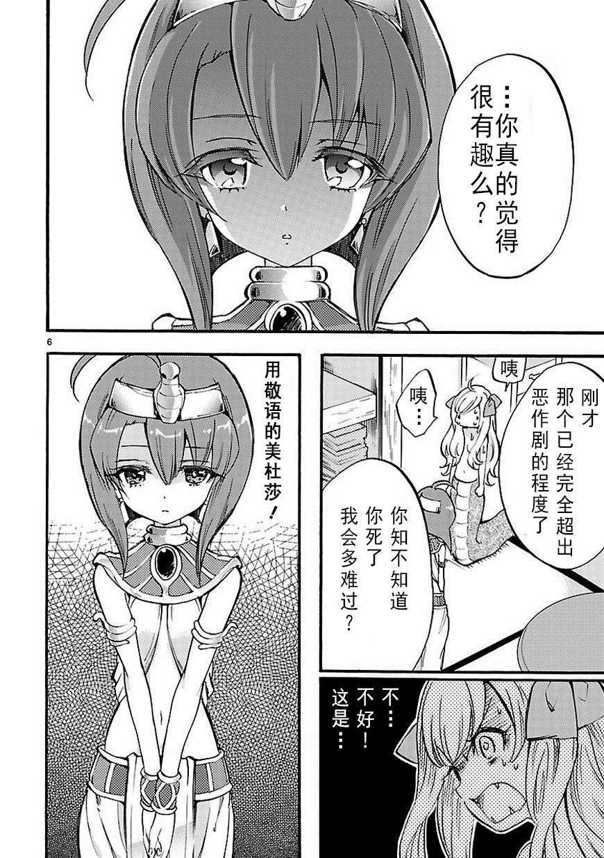 邪神与厨二病少女第29话