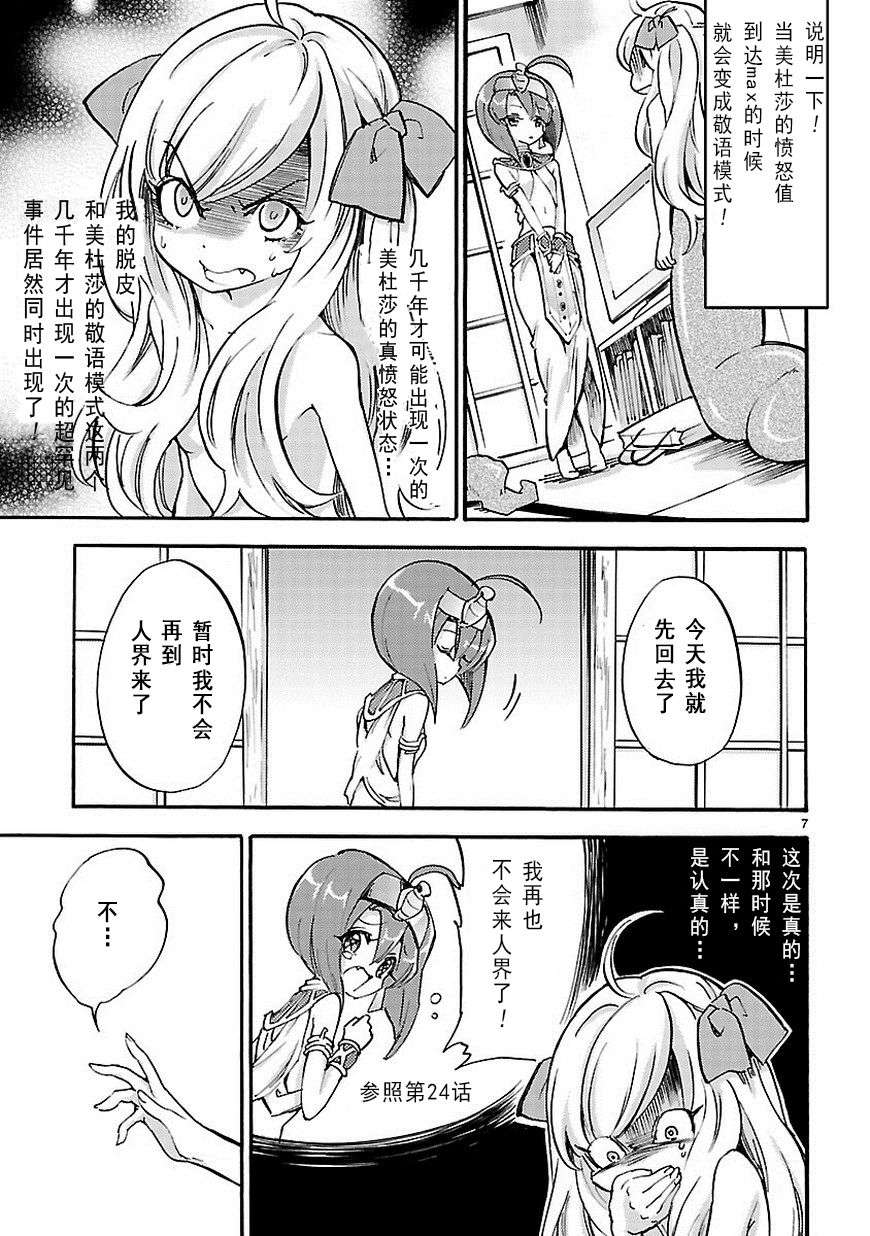 邪神与厨二病少女第29话
