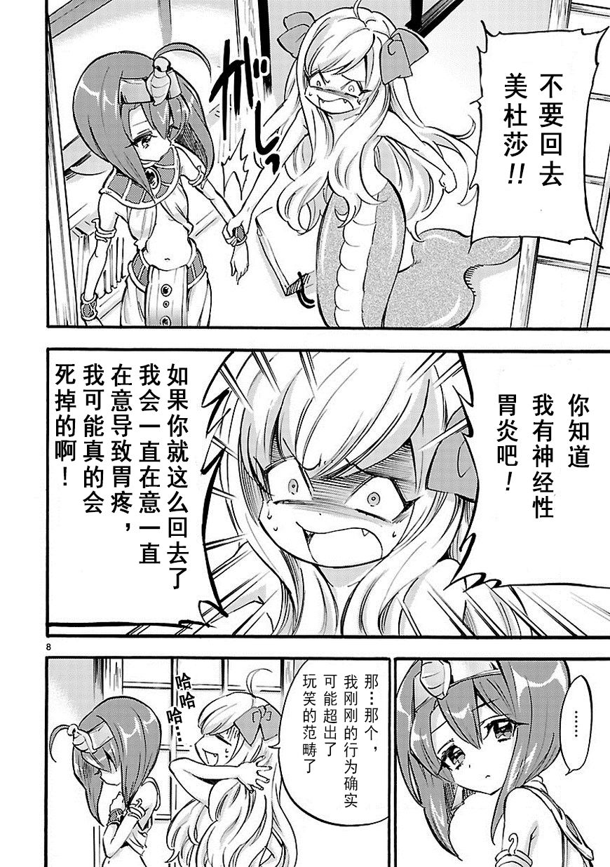 邪神与厨二病少女第29话