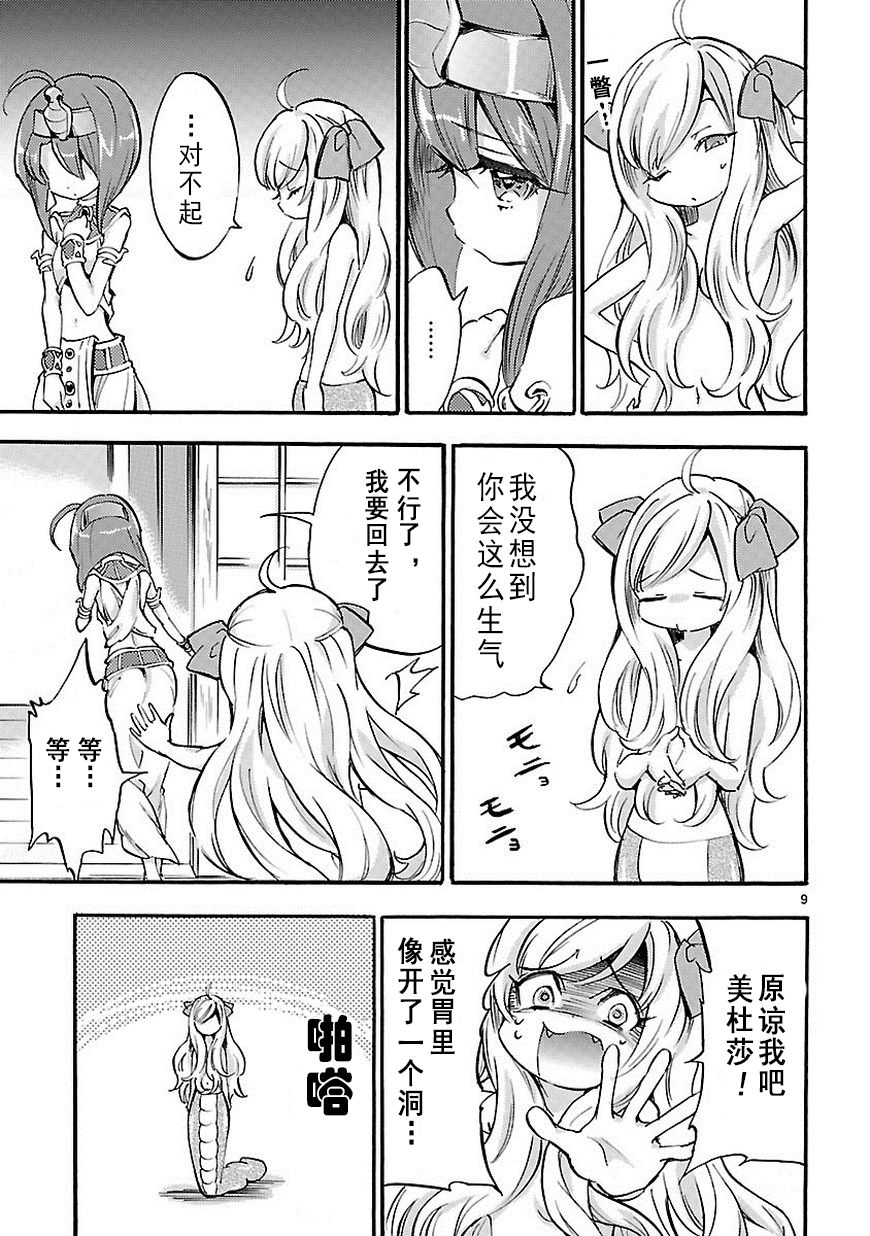 邪神与厨二病少女第29话