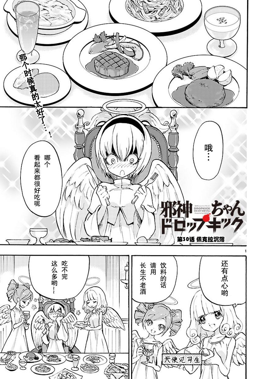 邪神与厨二病少女第30话