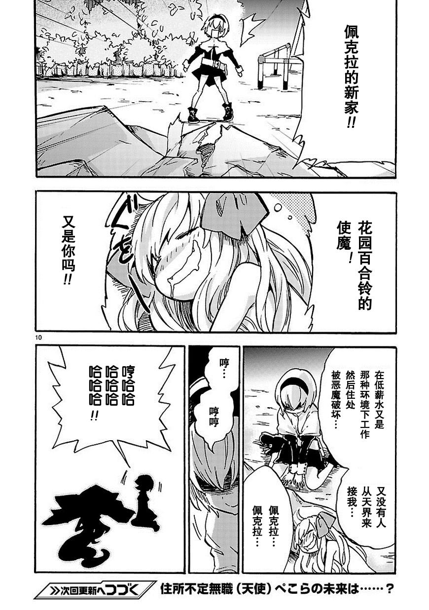 邪神与厨二病少女第30话