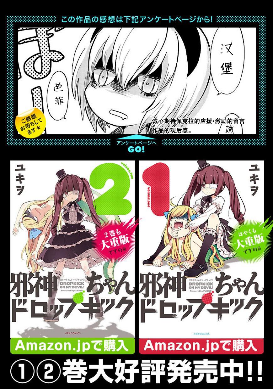 邪神与厨二病少女第30话