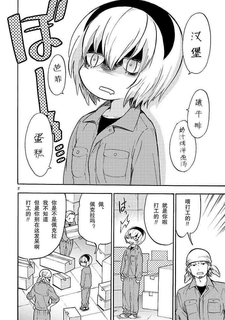 邪神与厨二病少女第30话