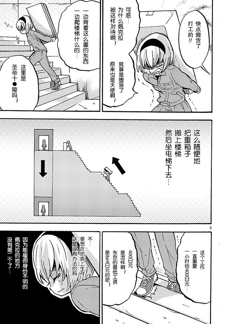 邪神与厨二病少女第30话
