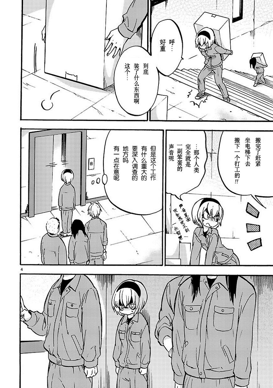 邪神与厨二病少女第30话