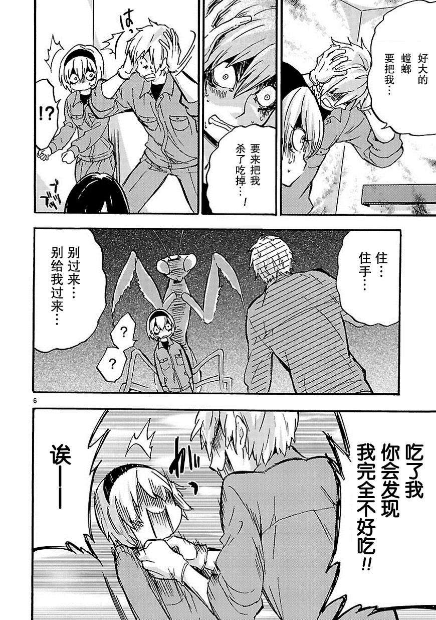 邪神与厨二病少女第30话
