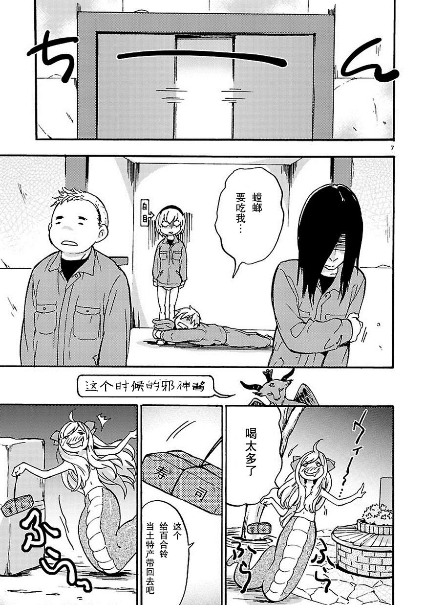 邪神与厨二病少女第30话