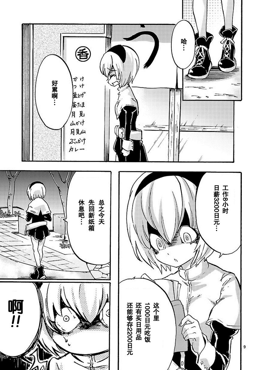 邪神与厨二病少女第30话