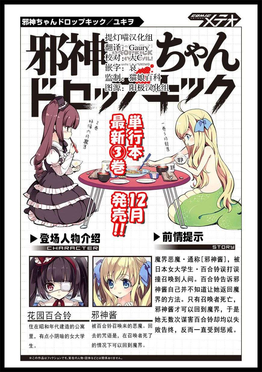 邪神与厨二病少女第31话