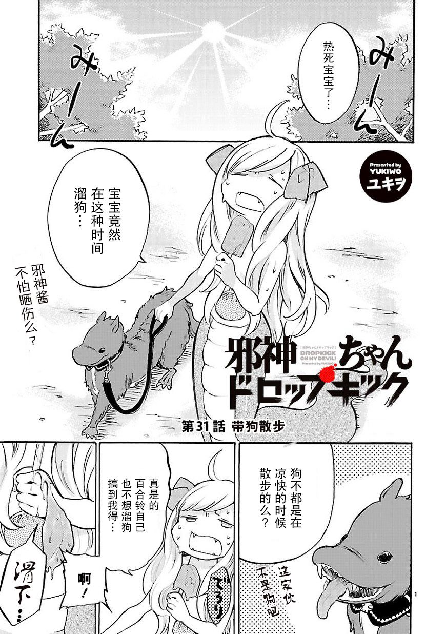 邪神与厨二病少女第31话