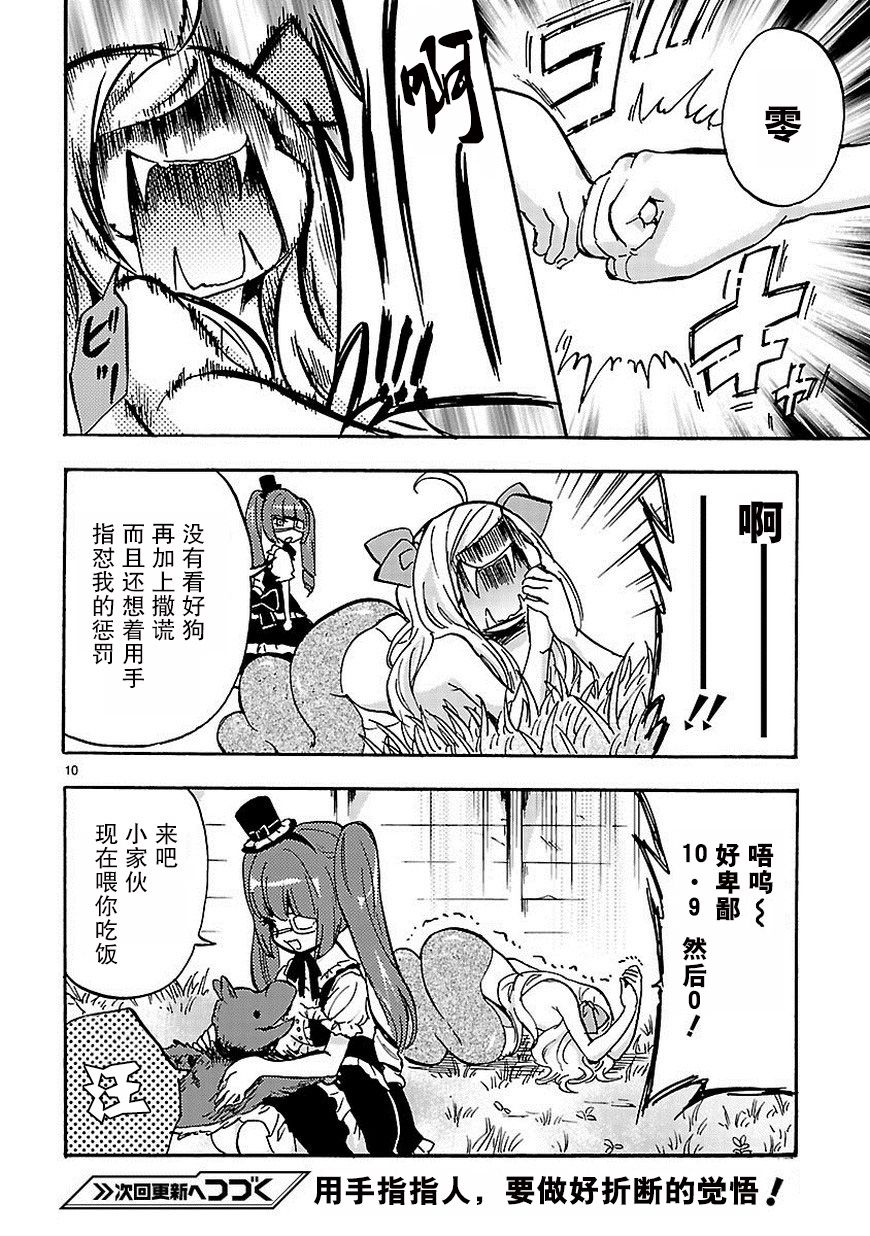 邪神与厨二病少女第31话