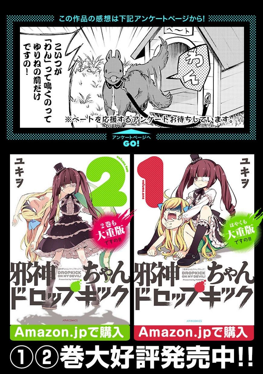 邪神与厨二病少女第31话